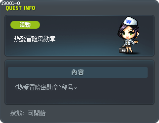 冒险岛爱人 Tooltip