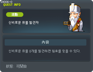 신비로운 유물 발견자 Tooltip