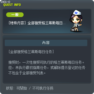 [特殊内容] 全部接受格兰蒂斯每日任务 Tooltip