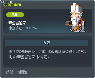 荣誉冒险家 Tooltip