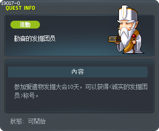 勤奋的发掘团员 Tooltip