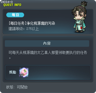 [每日任务]净化桃源境的污染 Tooltip
