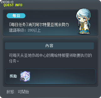[每日任务]消灭阿尔特里亚残余势力 Tooltip