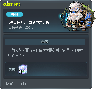 [每日任务]卡西翁重建支援 Tooltip