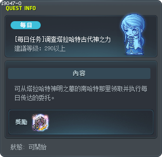 [每日任务]调查塔拉哈特古代神之力 Tooltip