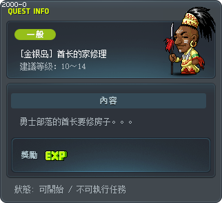 [金银岛] 酋长的家修理 Tooltip