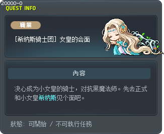 [希纳斯骑士团] 女皇的会面 Tooltip