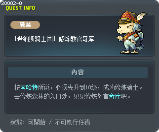 [希纳斯骑士团] 修炼教官奇库 Tooltip