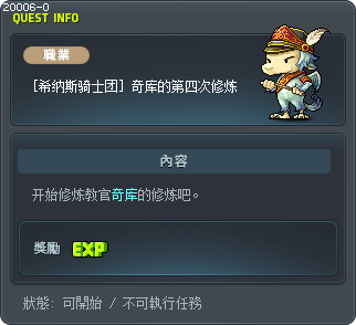 [希纳斯骑士团] 奇库的第四次修炼 Tooltip