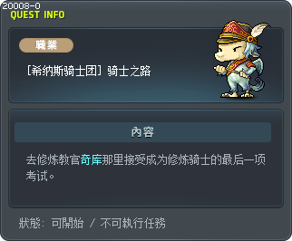 [希纳斯骑士团] 骑士之路 Tooltip