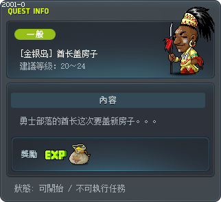 酋长盖房子 Tooltip