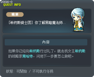 [希纳斯骑士团] 你了解黑暗魔法师吗？ Tooltip