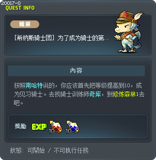 [希纳斯骑士团] 为了成为骑士的第一次训练 Tooltip