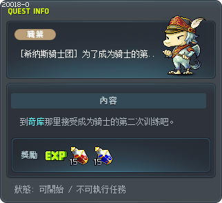 [希纳斯骑士团] 为了成为骑士的第二次训练 Tooltip
