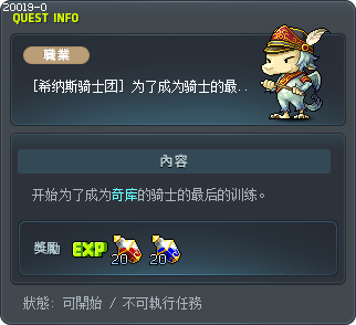 [希纳斯骑士团] 为了成为骑士的最后的训练 Tooltip