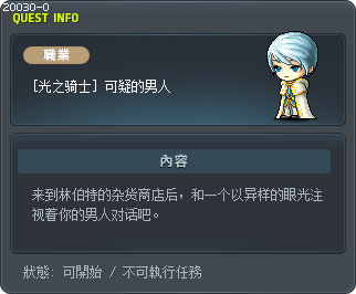 [光之騎士] 可疑男子 Tooltip