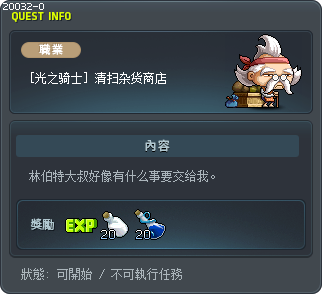 [光之騎士] 打掃雜貨商店 Tooltip