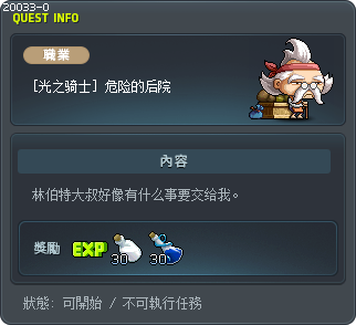 [光之騎士] 危險的後院 Tooltip