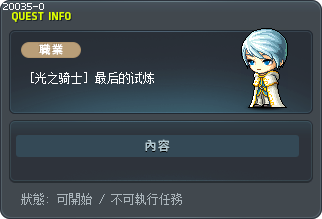 [光之騎士] 最後的試煉 Tooltip
