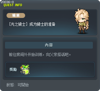 [光之骑士] 成为骑士的准备 Tooltip