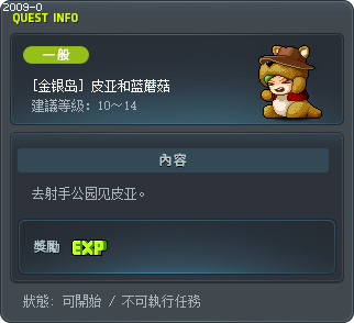 [金银岛] 皮亚和蓝蘑菇 Tooltip