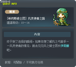 Path of a Wind Archer Tooltip