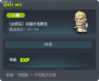 [金银岛] 说服长老斯坦 Tooltip