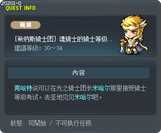 [希纳斯骑士团] 魂骑士的骑士等级考试 Tooltip