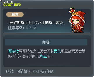 [希纳斯骑士团] 炎术士的骑士等级考试 Tooltip
