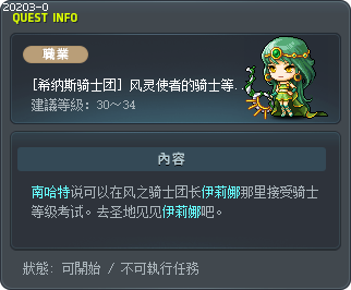 [希纳斯骑士团] 风灵使者的骑士等级考试 Tooltip