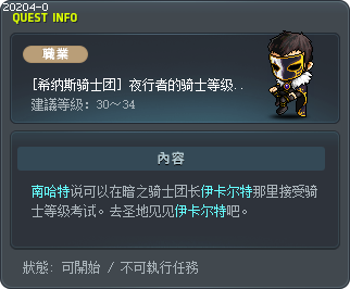 Knighthood Exam: Night Walker Tooltip
