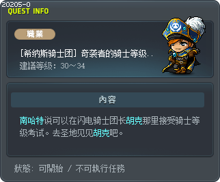 Knighthood Exam: Thunder Breaker Tooltip