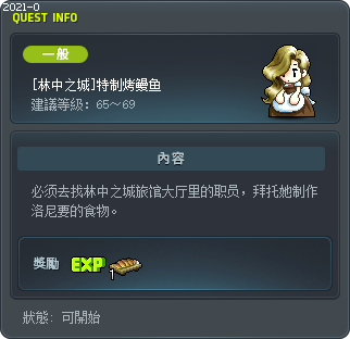 [林中之城]特制烤鳗鱼 Tooltip