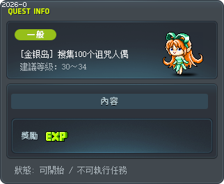 [金银岛] 搜集100个诅咒人偶 Tooltip