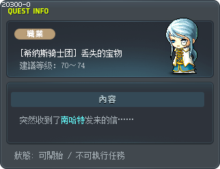 [希纳斯骑士团] 丢失的宝物 Tooltip