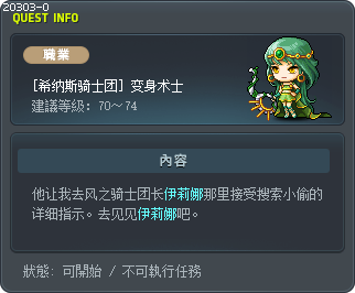 [希纳斯骑士团] 变身术士 Tooltip