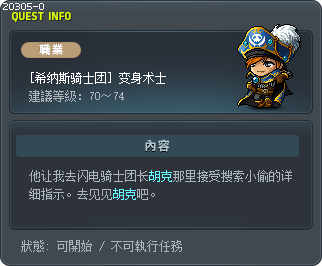 [希纳斯骑士团] 变身术士 Tooltip