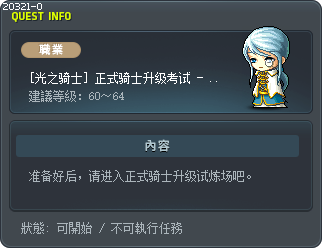 [光之骑士] 正式骑士升级考试 - 进入考试场地 Tooltip