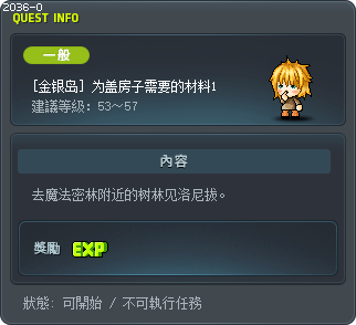 [金银岛] 为盖房子需要的材料1 Tooltip