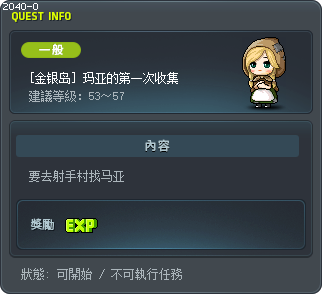 马亚的第一次收集 Tooltip