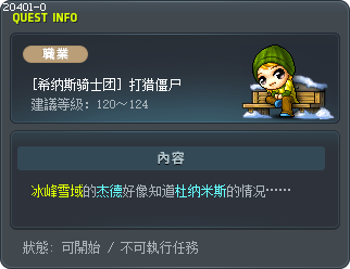 [希纳斯骑士团] 打猎僵尸 Tooltip