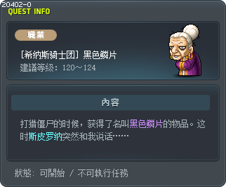 [希纳斯骑士团] 黑色鳞片 Tooltip