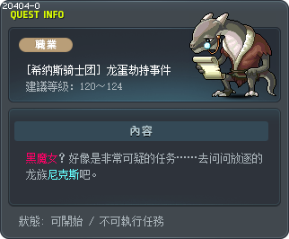 [希纳斯骑士团] 龙蛋劫持事件 Tooltip
