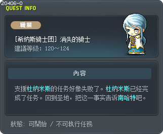 [希纳斯骑士团] 消失的骑士 Tooltip