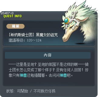 [希纳斯骑士团] 黑魔女的诅咒 Tooltip