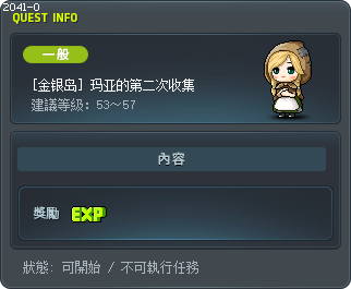 [金银岛] 玛亚的第二次收集 Tooltip