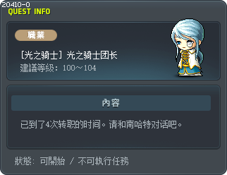 [光之骑士] 光之骑士团长 Tooltip