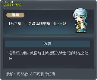 [光之骑士] 失魂落魄的骑士们-入场 Tooltip