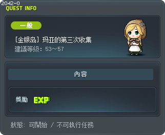 [金银岛] 玛亚的第三次收集 Tooltip