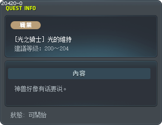 [光之骑士] 光的维持 Tooltip